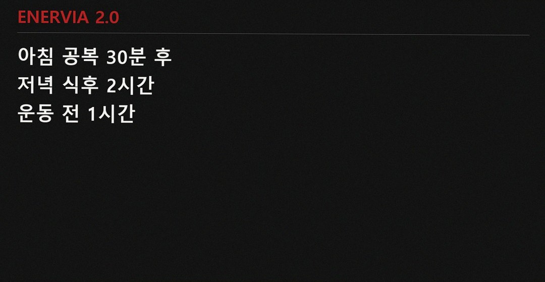 supplement timing guide info card Korean text