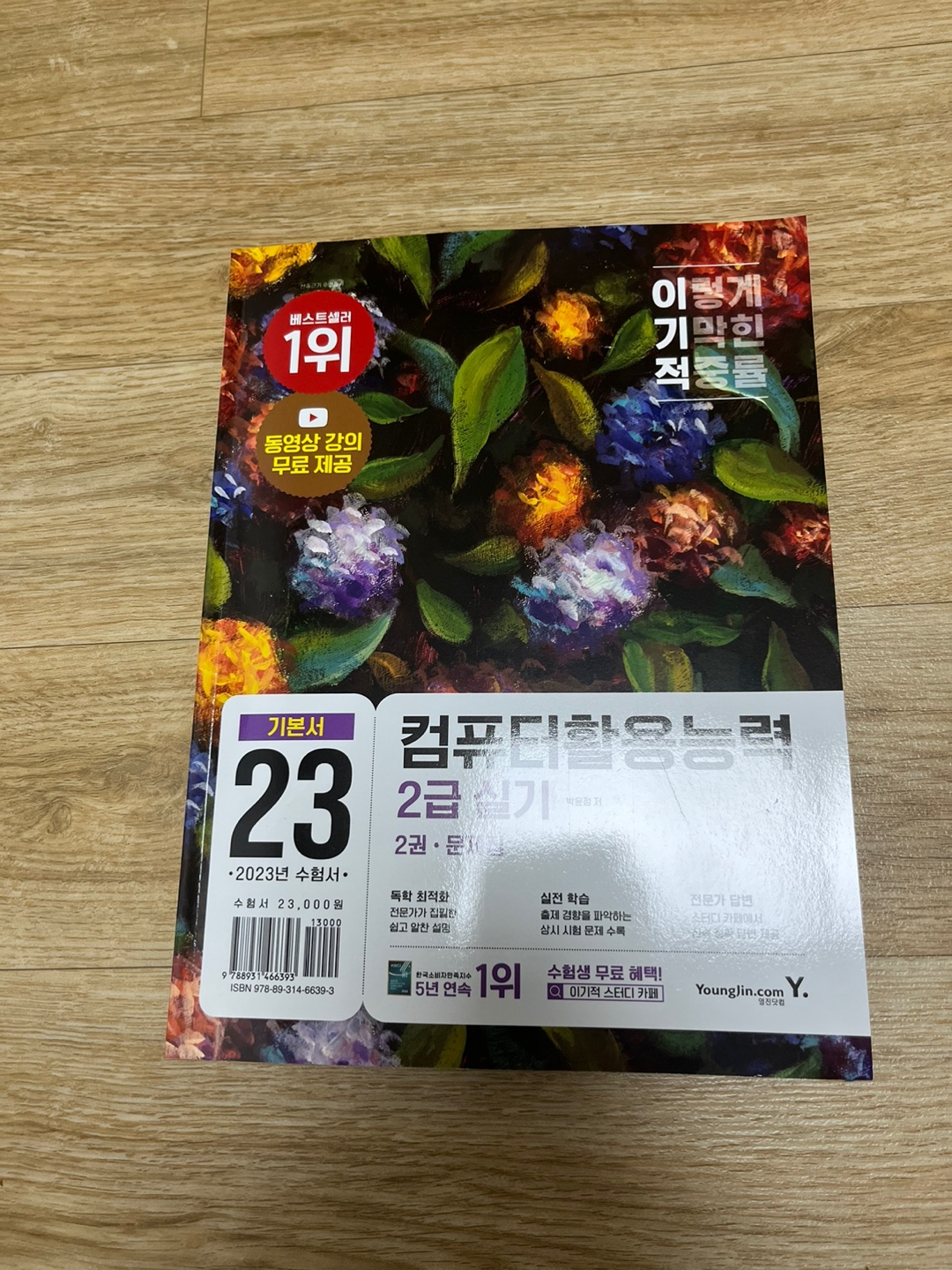 컴퓨터활용능력