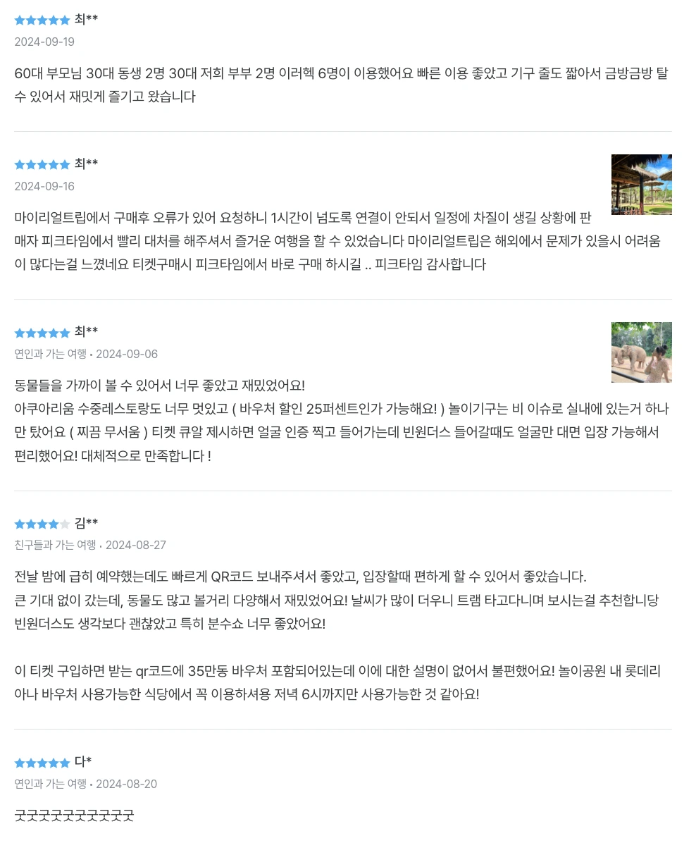 푸꾸옥빈원더스입장권구매후기(1)
