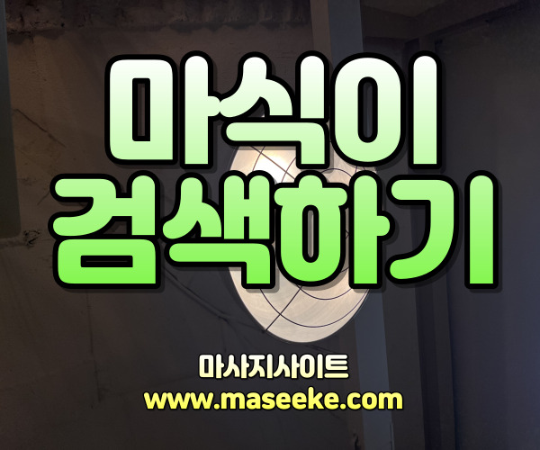 마사지어플