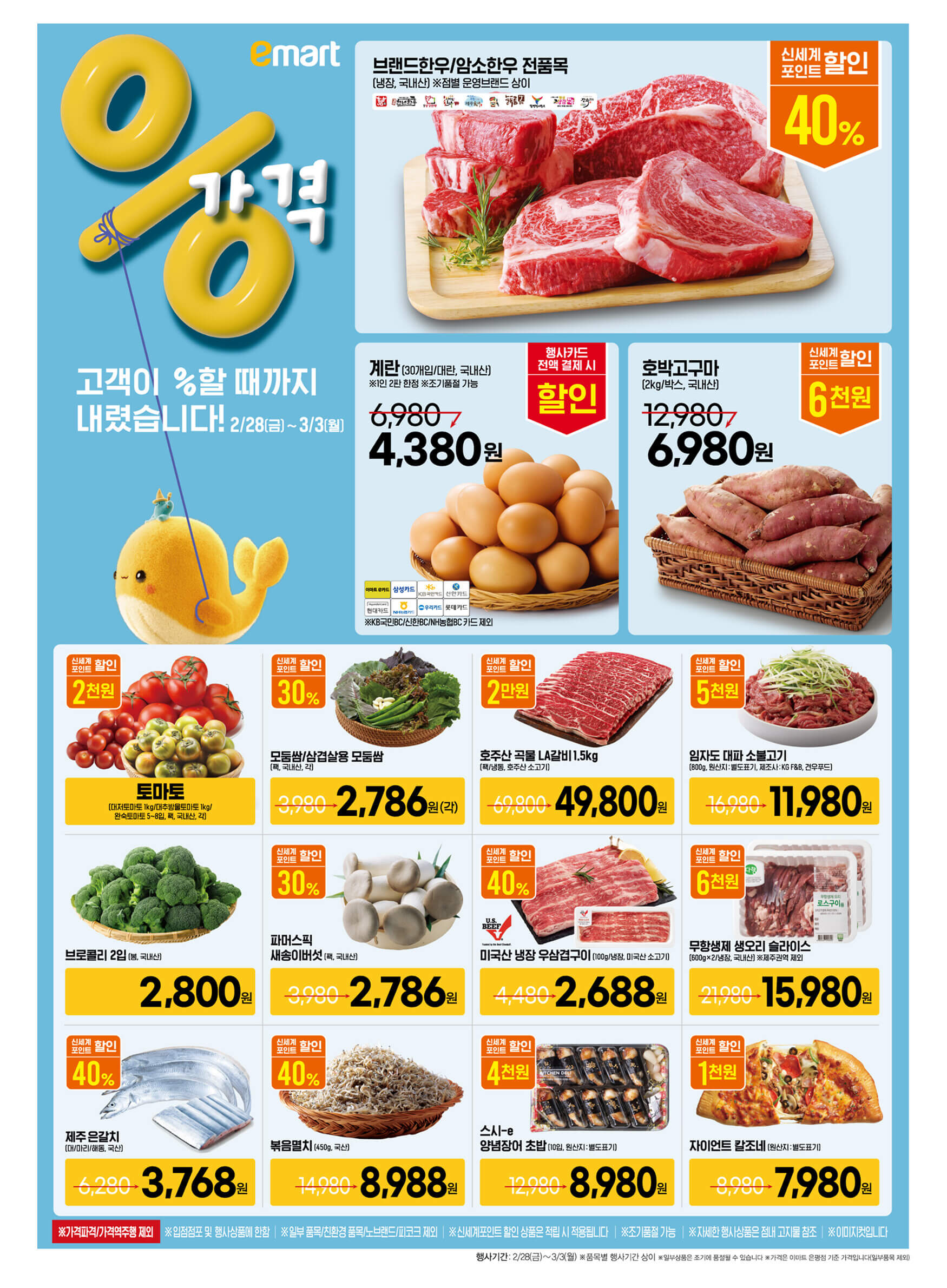 3월 전국 이마트 휴무일 지역별 안내