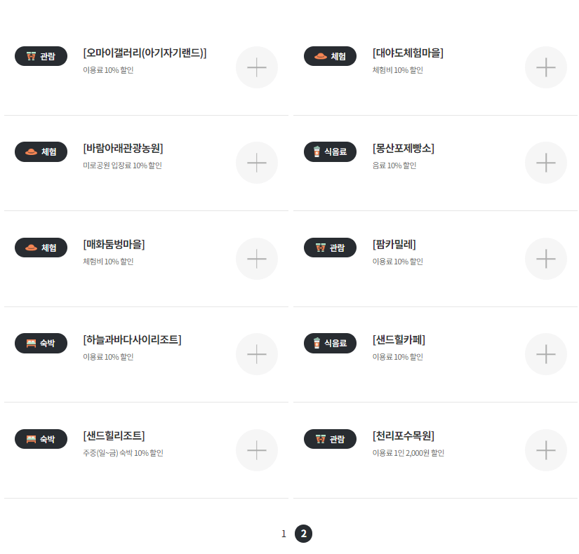 충남 태안군 할인 혜택 정보