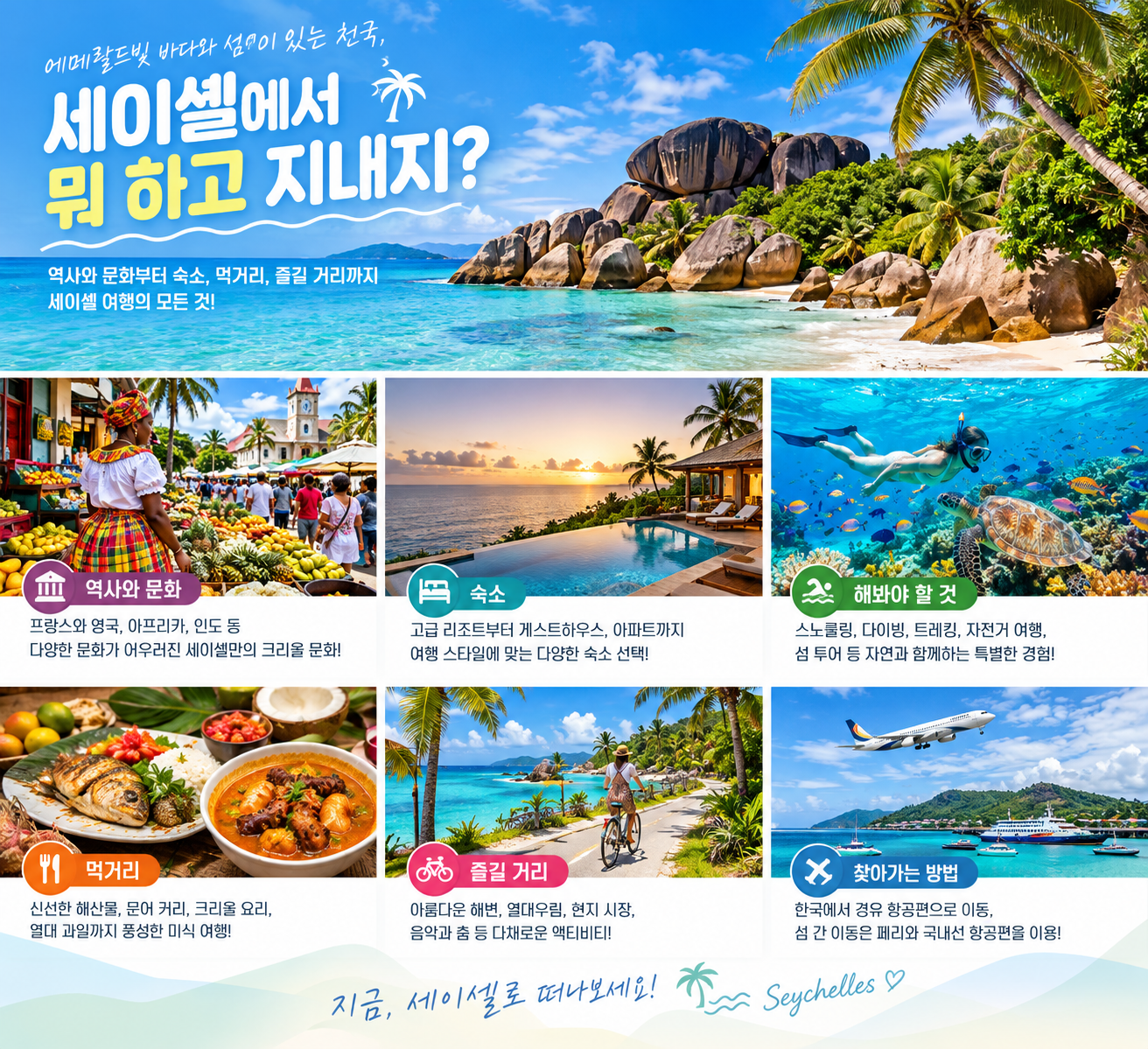 세이셸에서 뭐하고 지내지?