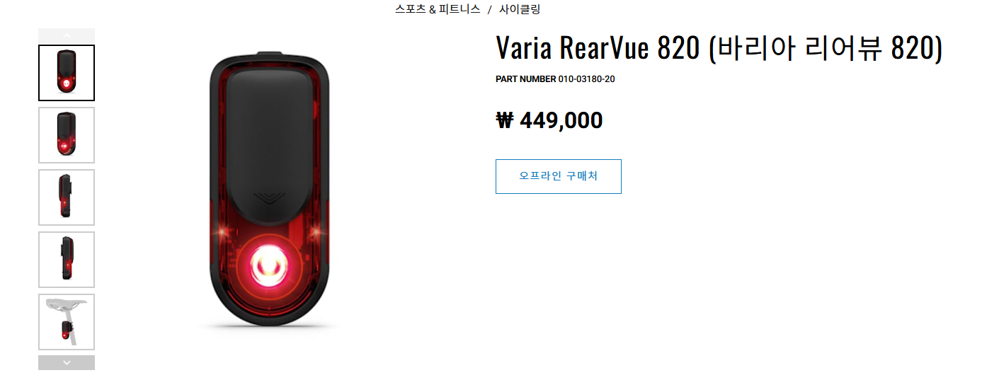 가민 바리아 리어뷰 820 기능 소개 화면