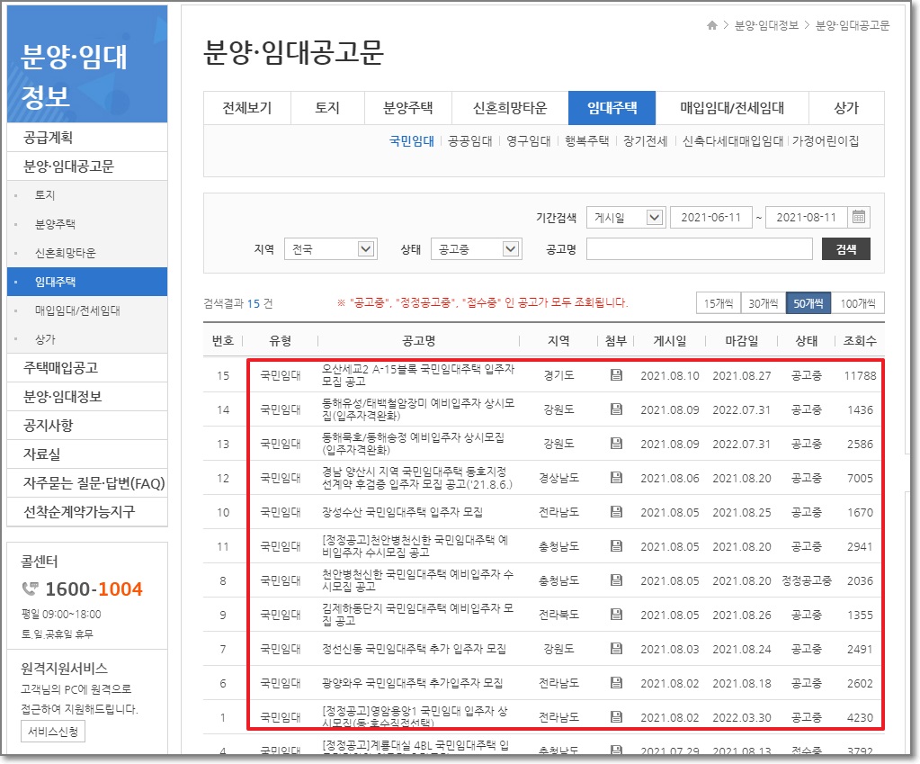 LH국민임대주택-공고문-목록
