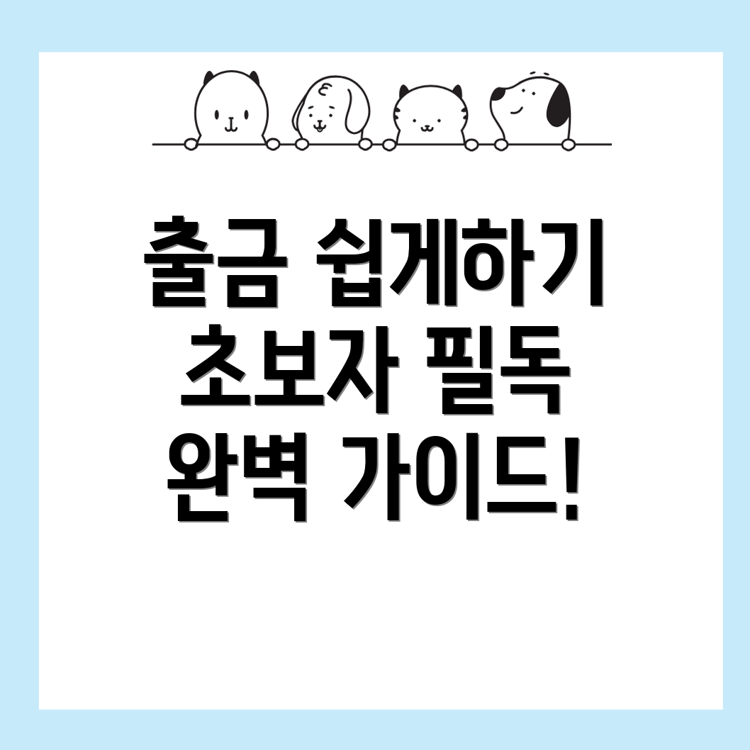 바이비트 출금방법