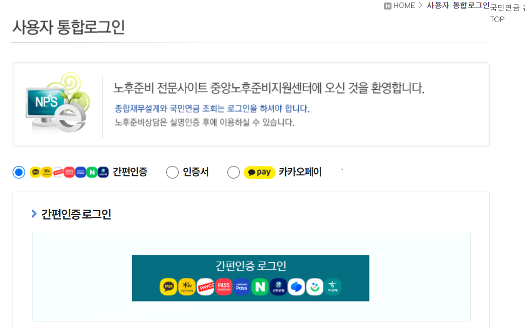 국민연금공단 민원서비스 로그인