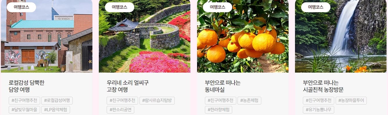 남도로컬여행코스