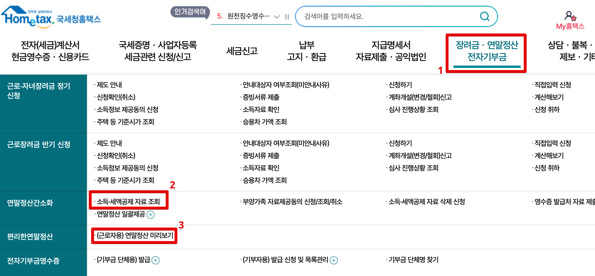 2025-연말정산-미리보기-이용방법-쉽고-간단하게-손택스-홈택스