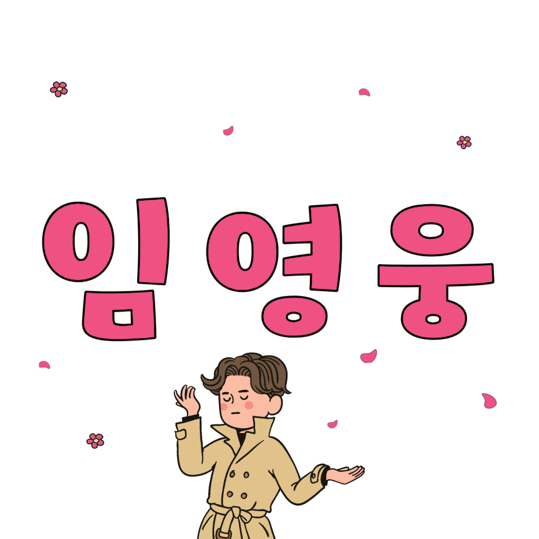 임영웅 갤러리 팬카페 인스타 콘서트