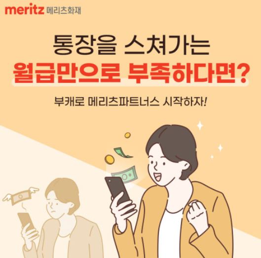 메리츠파트너스 후기(수익, 실제후기)