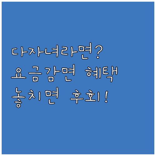 다자녀·기초생활수급자라면? 2025 ..