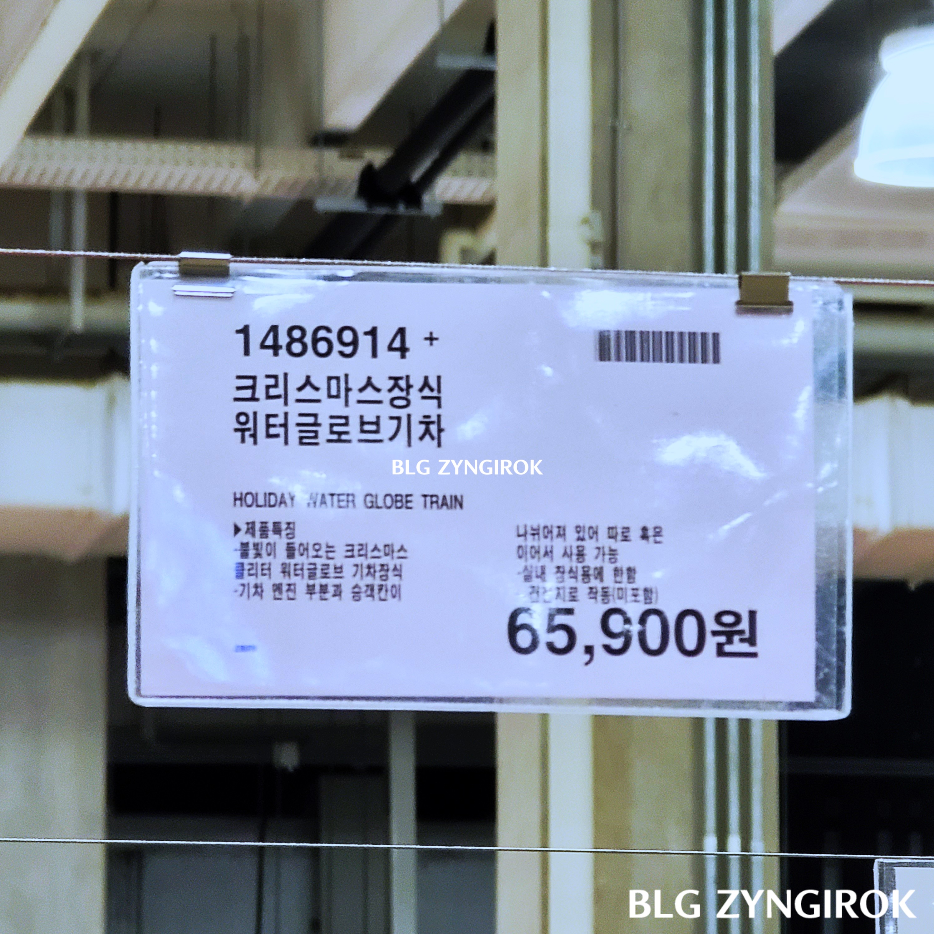 크리스마스-기차-워터-글로브-기차-가격표이다.