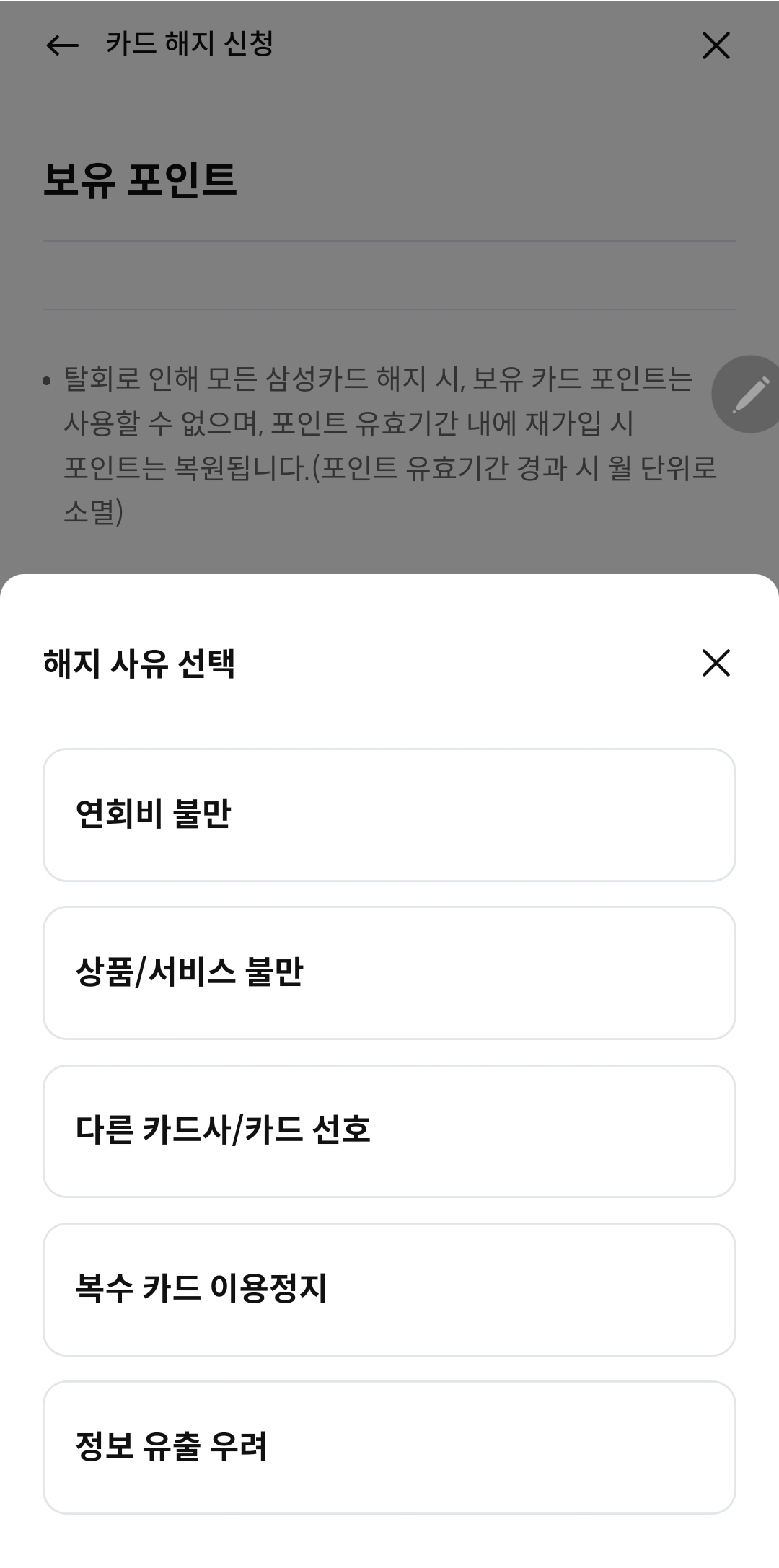 삼성카드 해지사유
