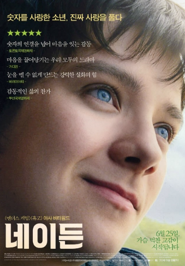 영화 <네이든> 관련 사진