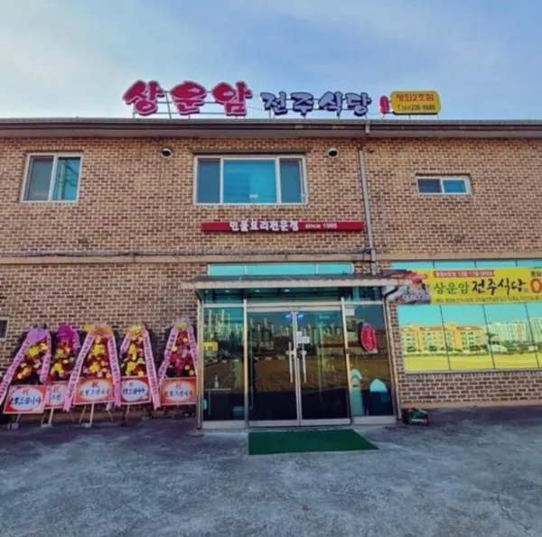 생생정보 전설의 맛 닭볶음탕 음식점