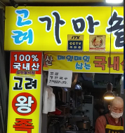 6시내고향 불꼬리(돼지꼬리찜) 맛집