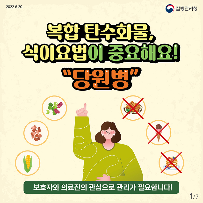 당원병