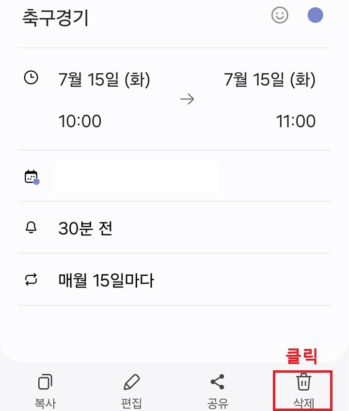 우측 하단 삭제 버튼 클릭함