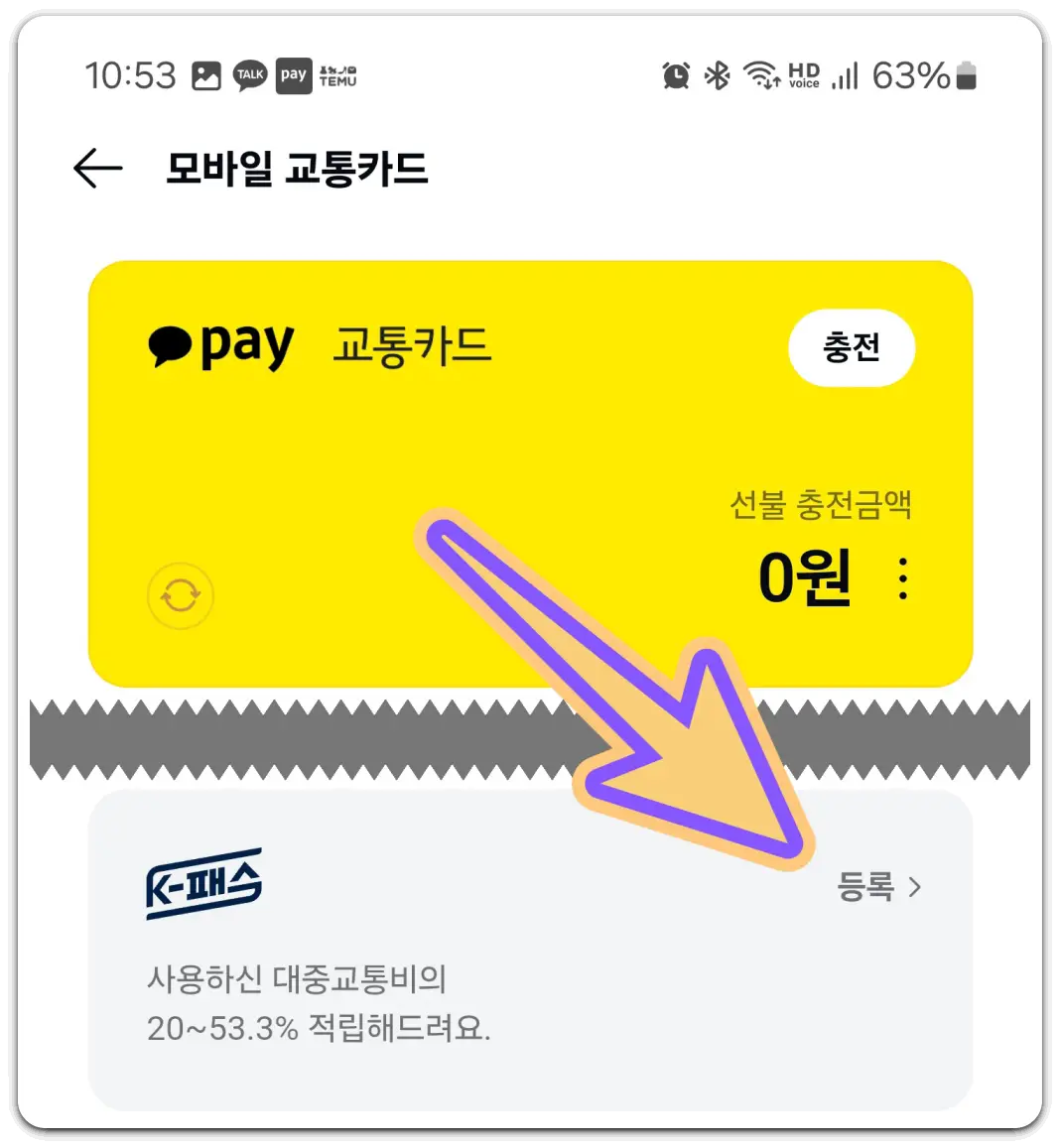 카카오페이-사용법-K패스카드-신청-발급-방법