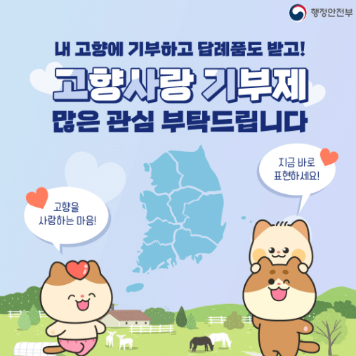 고향사랑e음 산불피해 기부하기 