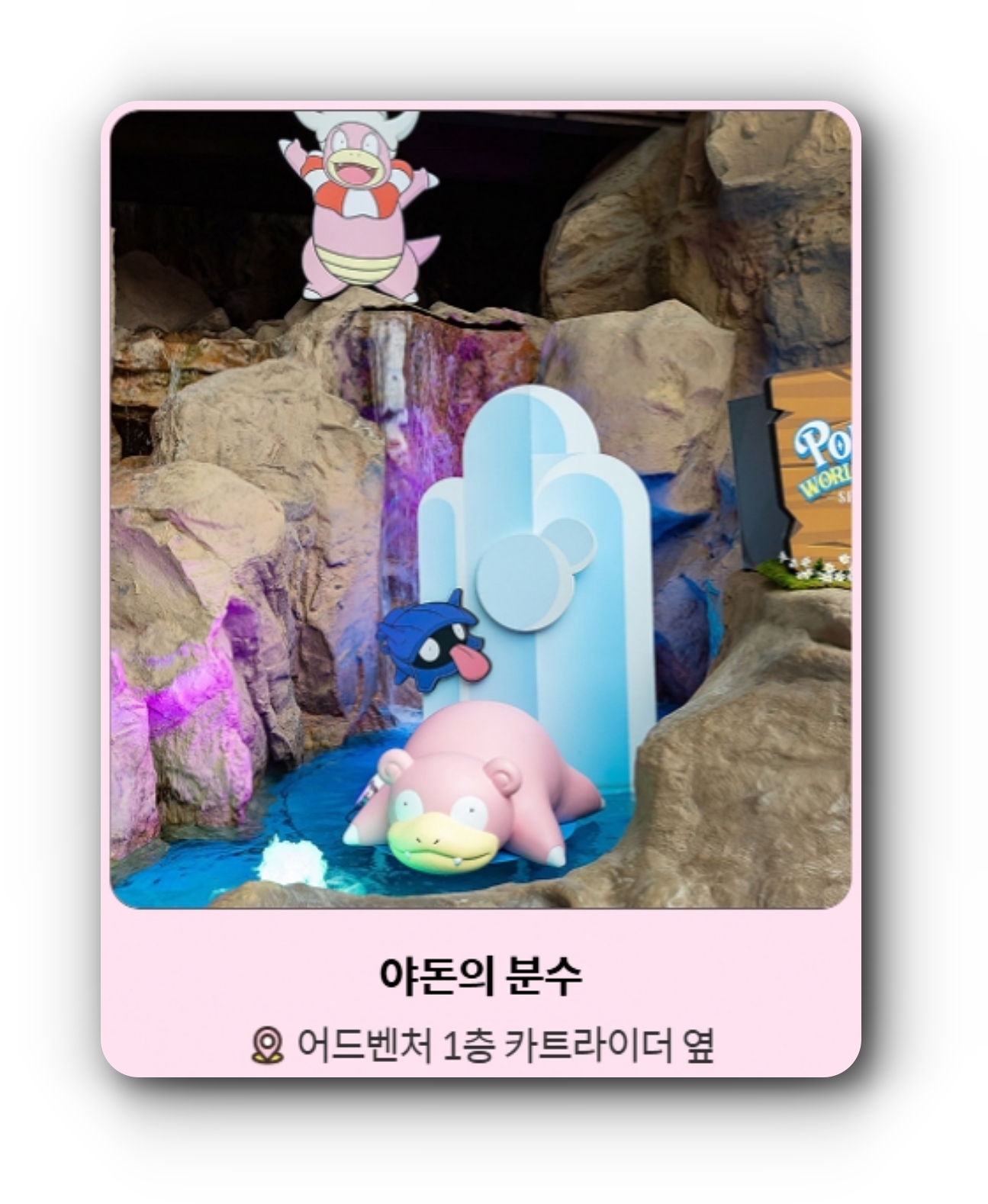 2025 롯데월드 포켓몬 마스터 참여하기 가이드!