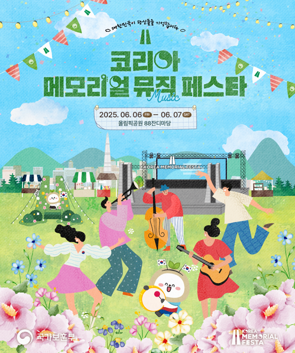 코리아 메모리얼 페스타