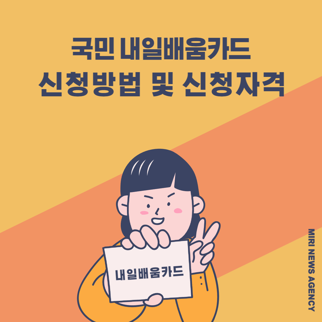 국민내일배움카드