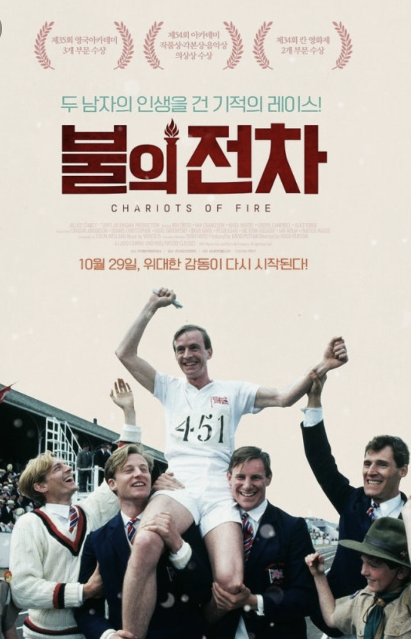 실화를 바탕으로 한 스포츠 감동 영화 Top10에 대한 사진