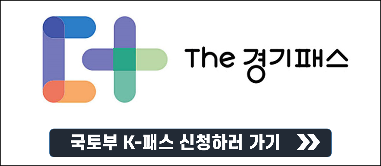 경기도 The 경기패스 혜택&#44; 출시일&#44; 신청방법&#44; 카드발급 및 환급방법