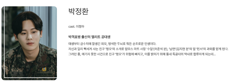 UDT 우리 동네 특공대 등장인물 OTT