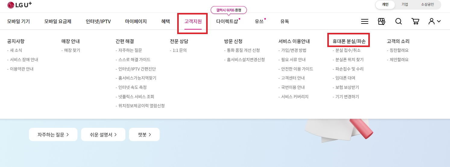 LG유플러스 통화내역 조회 이미지1