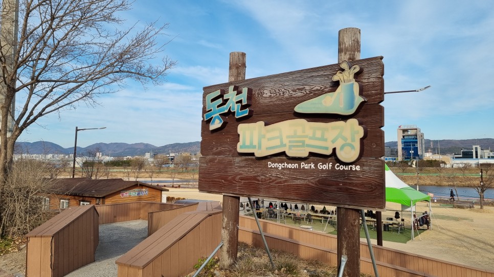 울산광역시 동천파크골프장 소개