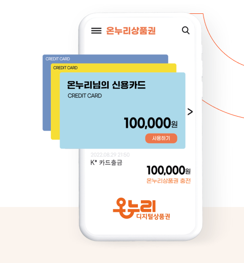 온누리 상품권 사용처 개요