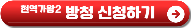 현역가왕2재방송