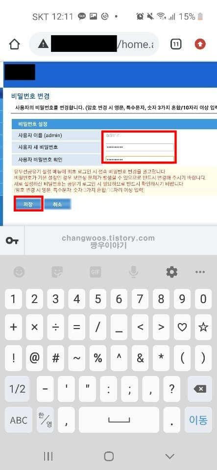 와이파이 비밀번호 설정완료