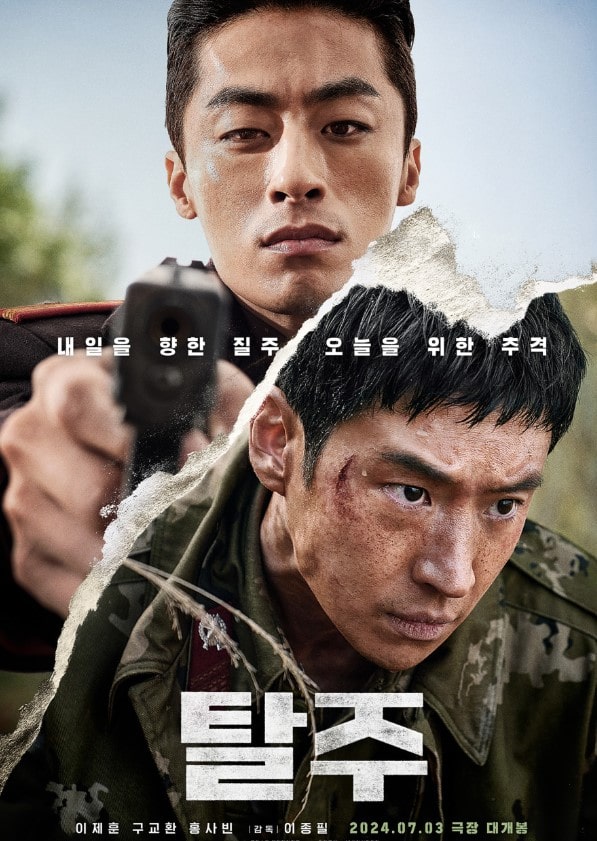 영화 탈주