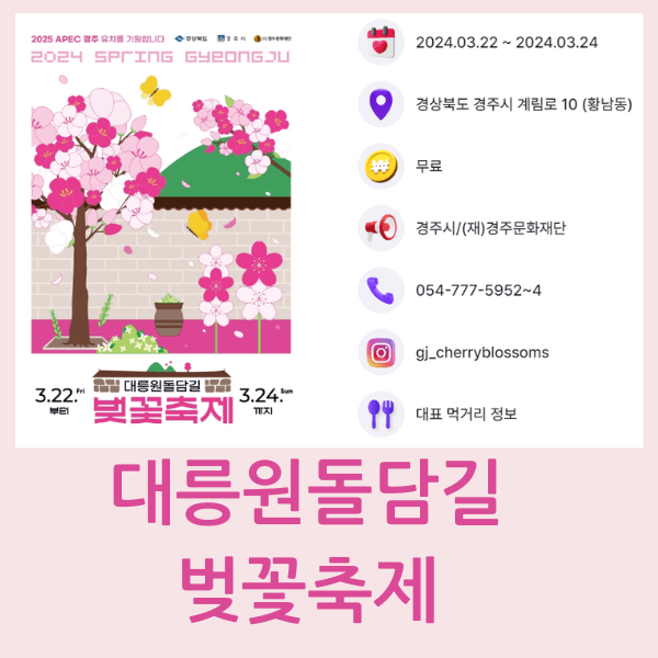 경주대릉원돌담길벛꽃 축제