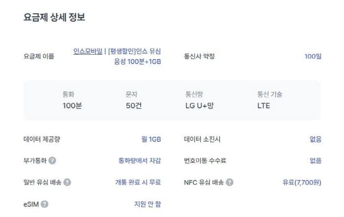 인스모바일부가통화