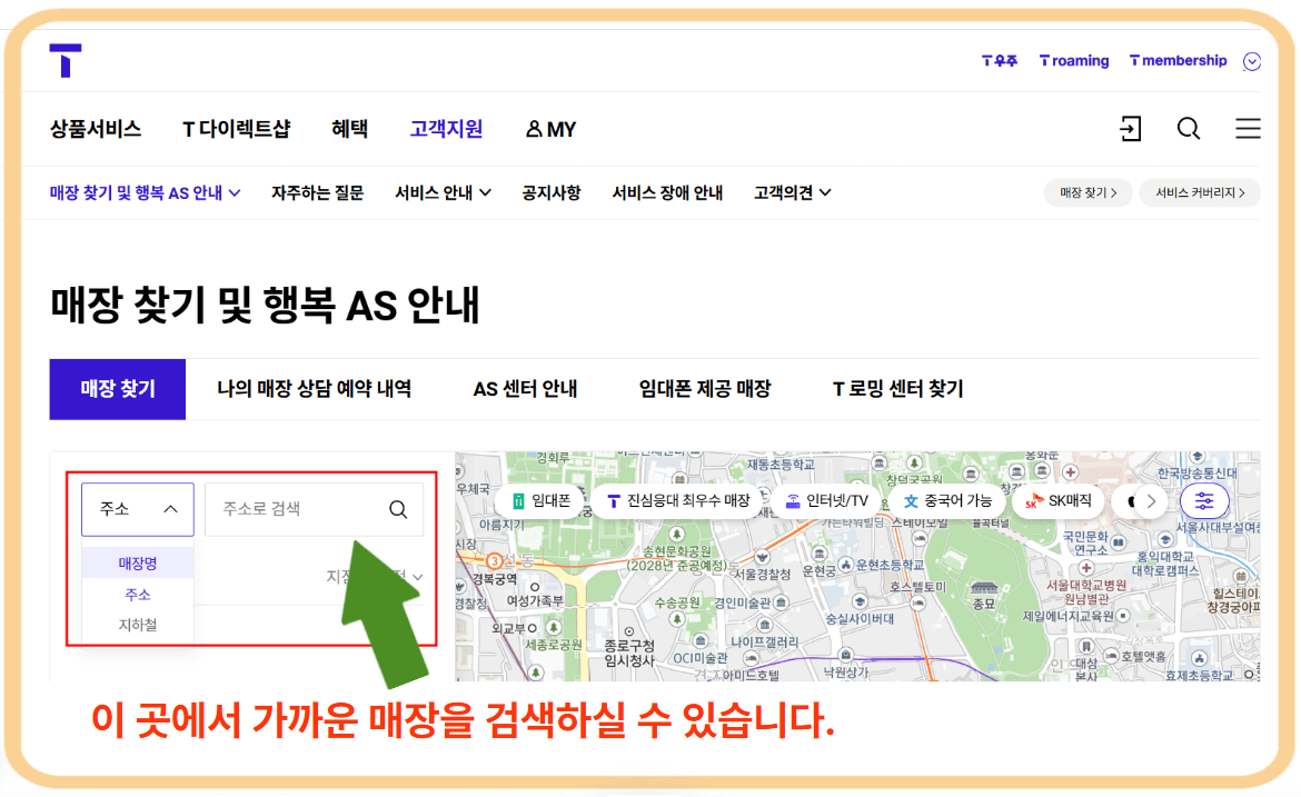 SK텔레콤 대리점, 매장 위치 검색하는 사이트