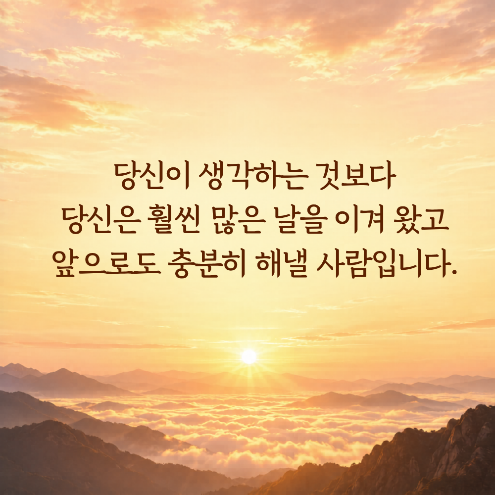 마음의 위로가 되는 글 힘이 되는 글귀 문구 이미지 모음