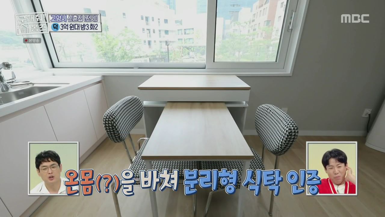 구해줘홈즈 고양시 덕양구 향동동 엄지척 핑크렐라 하우스 매물 가격 및 구조 인테리어 리모델링 최종선택 소개