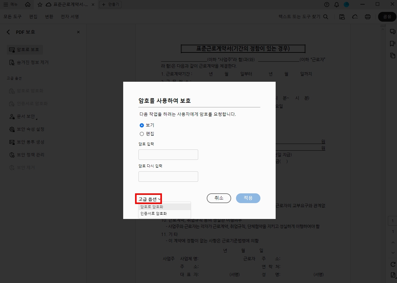애크로뱃 PDF 암호 설정