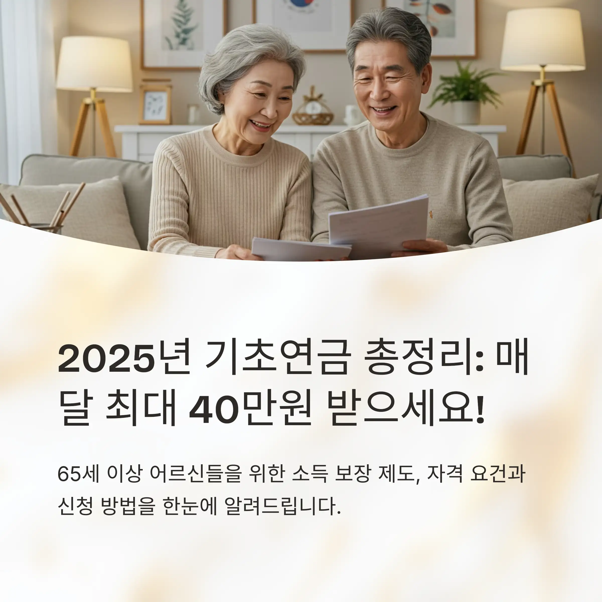 기초연금이란? 🧓💰