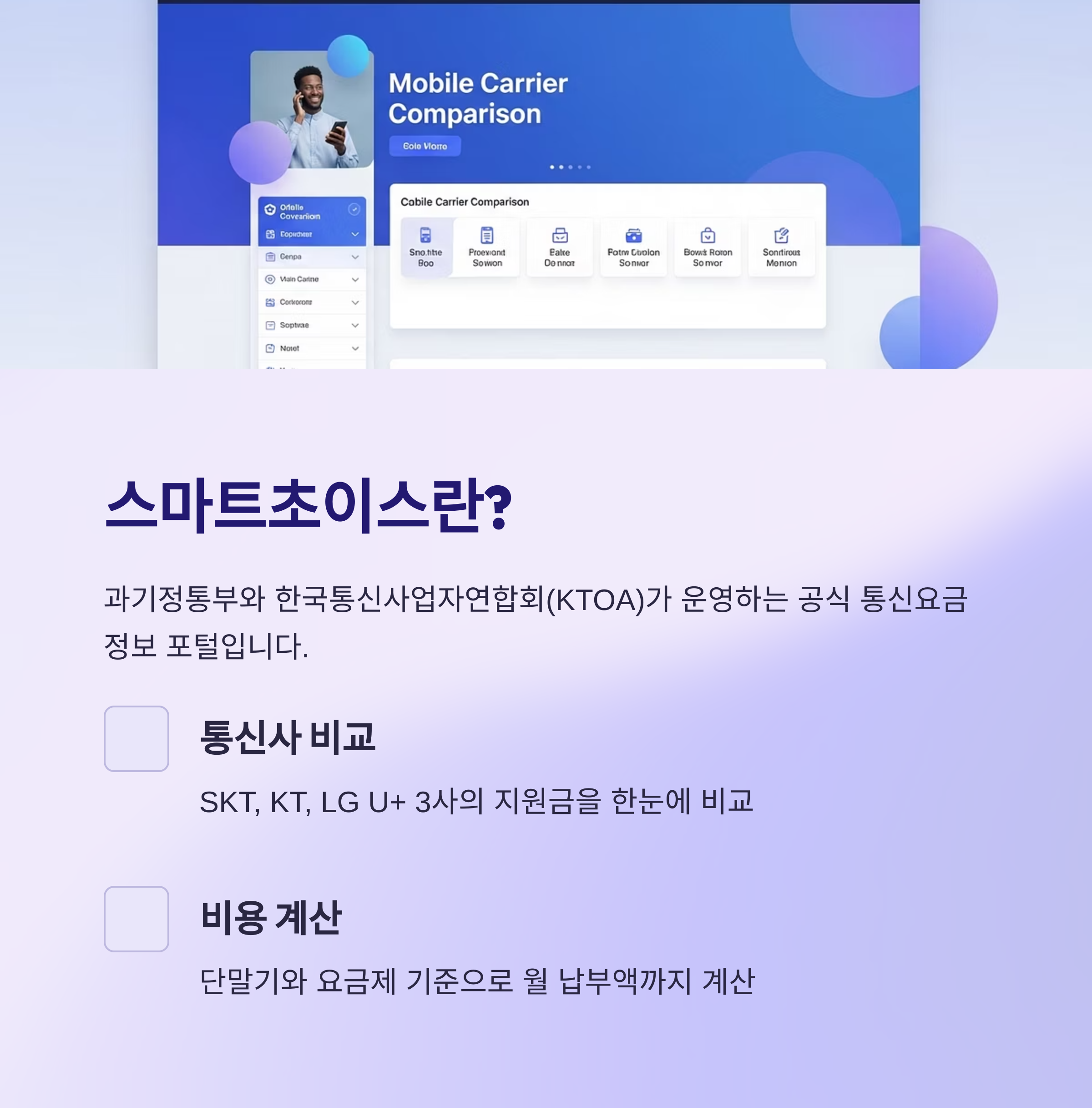 스마트 초이스란