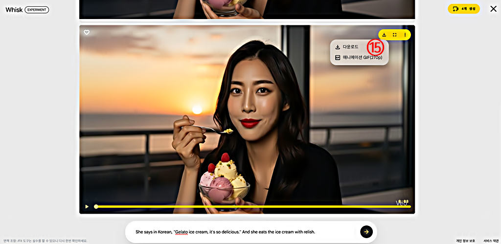 Whisk 비디오 생성 결과 다운로드