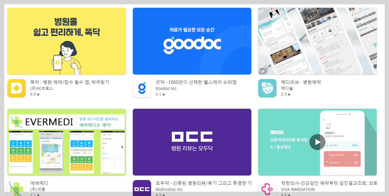 병원 접수/예약 앱