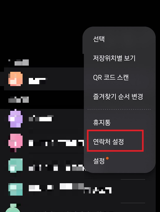연락처 설정