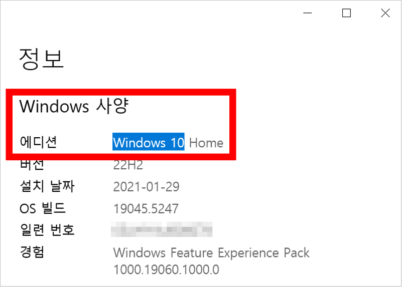 PC사양 윈도우 버전 비트 확인법