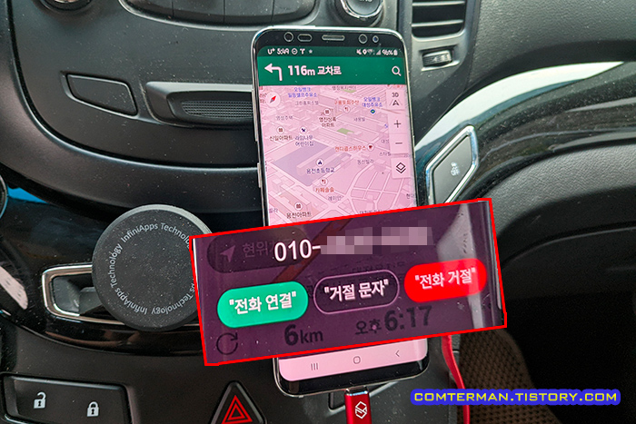 티맵 사용 중 전화 알림